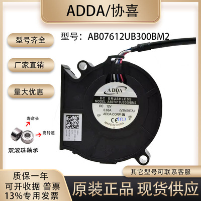 ADDA风扇12v0.63a7530