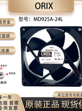 原装ORIX东方 MD925A/AM-24/24L/24LH DC24V 9025 变频器散热风扇