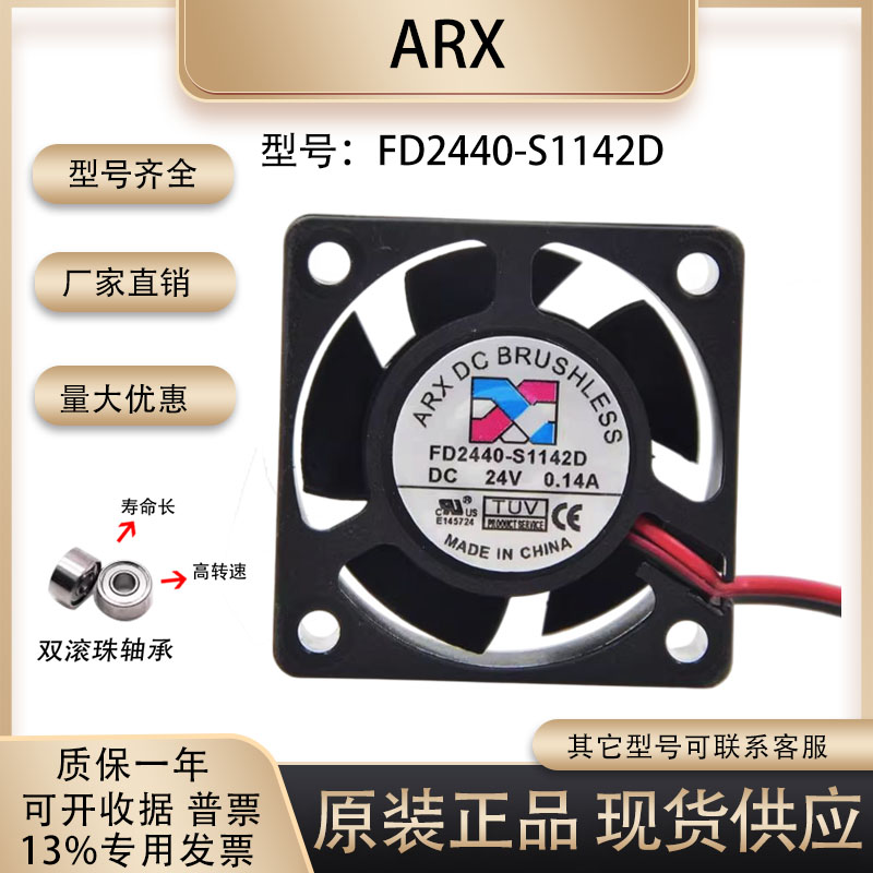 FD2440-S1142D散热风扇测试推荐