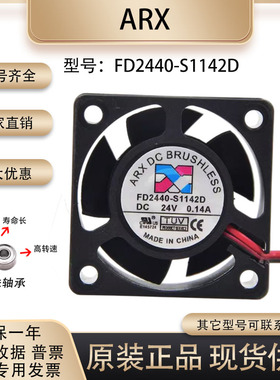 原装 ARX 4020 FD2440-S1142D DC24V 0.14A 4厘米 变频器散热风扇