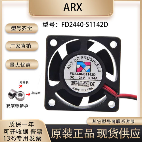 FD2440-S1142D散热风扇测试推荐