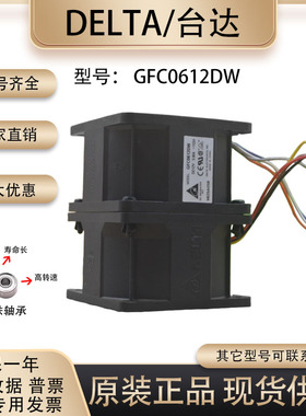 正品台达 GFC0612DW 6076 12v 3.00A 6CM 超暴力改装增压散热风扇