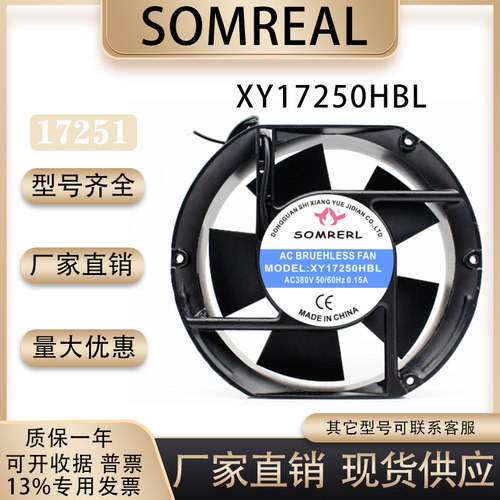 SOMREALXY17250HBL散热风扇