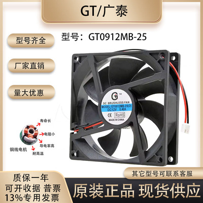 广泰GT0912MB-25散热风扇