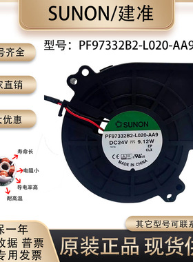 SUNOSTIK PF97332B2-L020-AA9 DC24V 9.12W 9733风扇 涡轮鼓风机