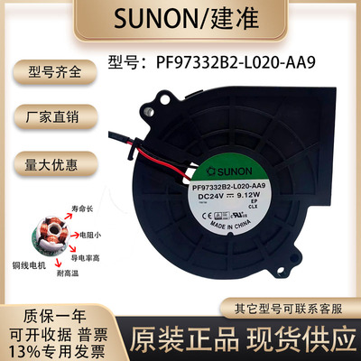 SUNOSTIK散热风扇97339CM