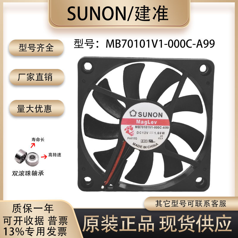 全新sunon MB70101V1-000C-A99 7010 12V 1.66W静音散热风扇