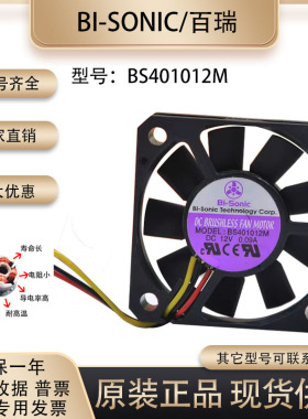 百瑞Bi-Sonic BS401012M 12V 0.09A 4010 交换机测速静音散热风扇