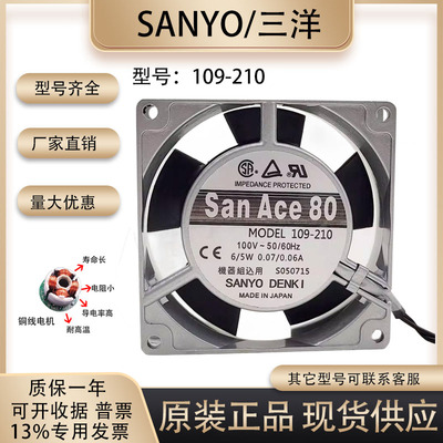 三洋Sanyo散热风扇109-210
