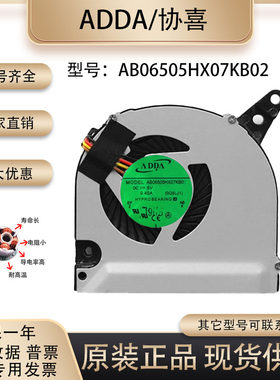 ADDAAB06505HX07KB02散热风扇