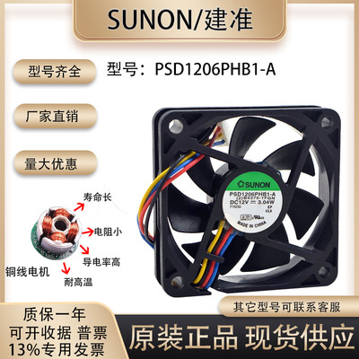 SUNOSTIKPSD1206PHB1-A散热风扇