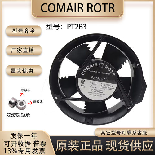 COMAIRROTRON风扇1725017CM
