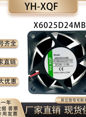YH-XQF X6025D24MB/HB/LB/UB 24V 0.15A 0.2A 变频器电焊机风扇