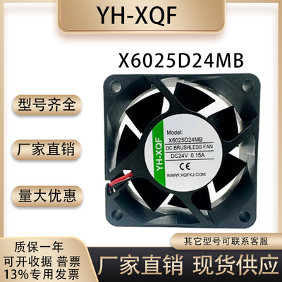 X6025D24MB/HB/LB/UB散热风扇