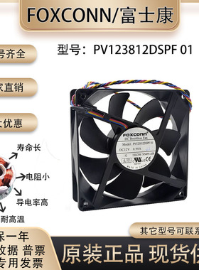FOXCONN 12V 0.90A PV123812DSPF 01 12038 4线 PMW控速 散热风扇