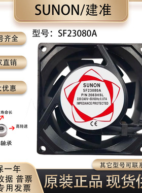 全新SUNOSTIK SF23080A 2083HBL.GN 8038 220V轴流风机散热风扇