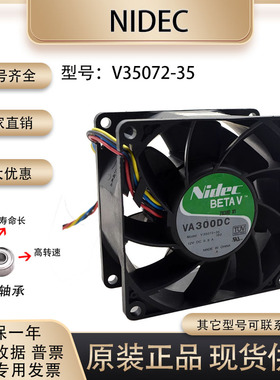 Nidec BETAV VA300DC V35072-35 12V 0.9A 8cm 8038 机箱散热风扇