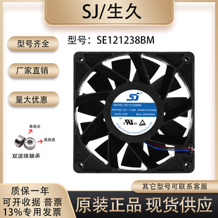 SE121238BM 12038 12V 变频器大风量散热风扇 原装 1.56A 生久