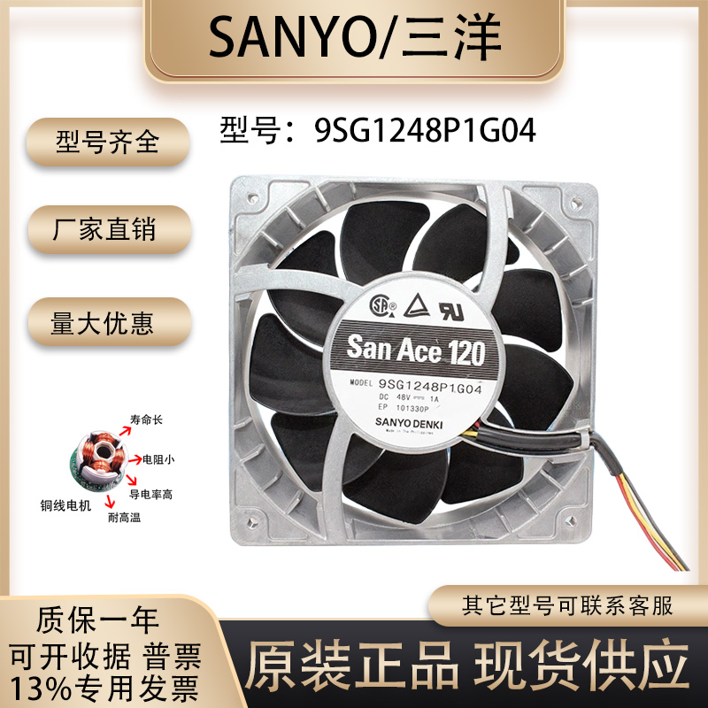 Sanyo/三洋9SG1248P1G04风扇