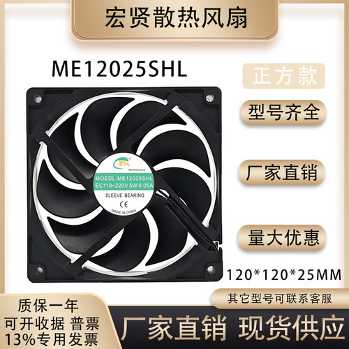 原装ME12025SHL散热风扇