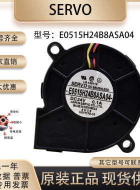 原装SERVO E0515H24B8ASA04 DC24V 0.1A 5015 变频器小鼓风机风扇