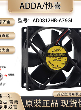 正品ADDA协禧 AD0812HB-A76GL 8025 12V 0.25A双滚珠机箱散热风扇