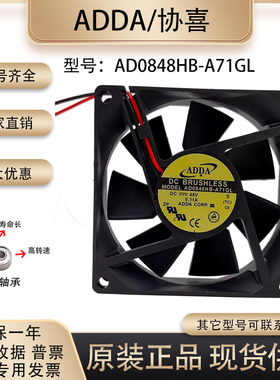 ADDA AD0848HB-A71GL 48V0.11A 8CM电梯变频器控制柜射频激光风扇