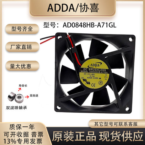 ADDAAD0848HB-A71GL散热风扇