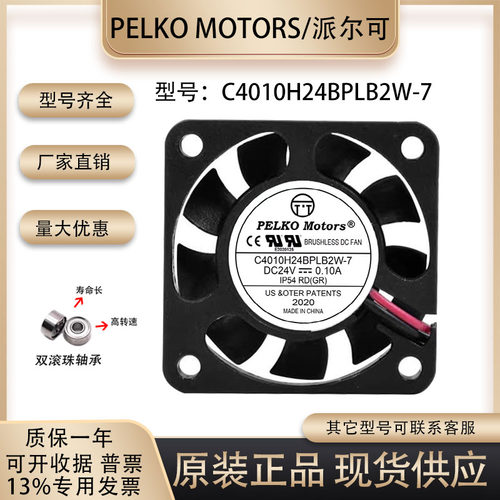派尔可C4010H24BPLB2W-7