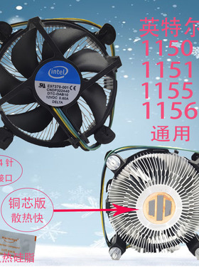 intel英特尔CPU风扇 i5 i7主板 E97379-001/003 12v0.17A0.2A0.6A