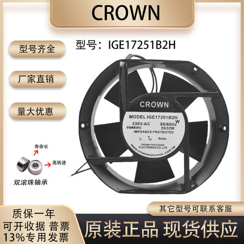 CROWNIGE17251B2H散热风扇