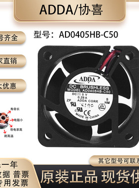 ADDA全新原装正品 AD0405HB-C50 DC5V 0.29A 4020 静音变频器风扇