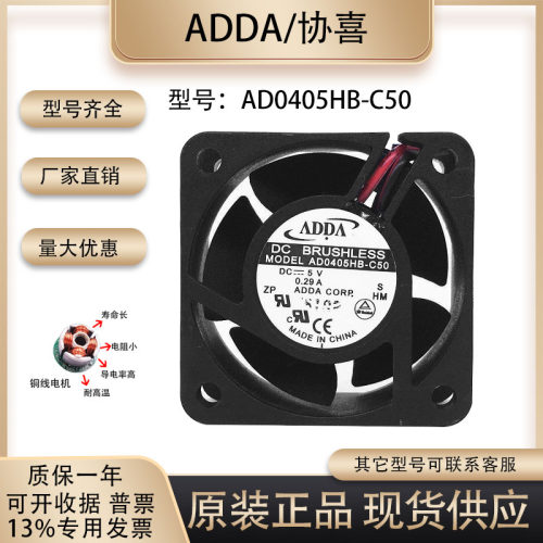 全新ADDAAD0405HB-C50散热风扇