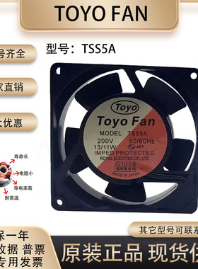 原装 Toyo Fan TSS5A 8025 200V 11/13W 机柜变频器 轴流散热风扇