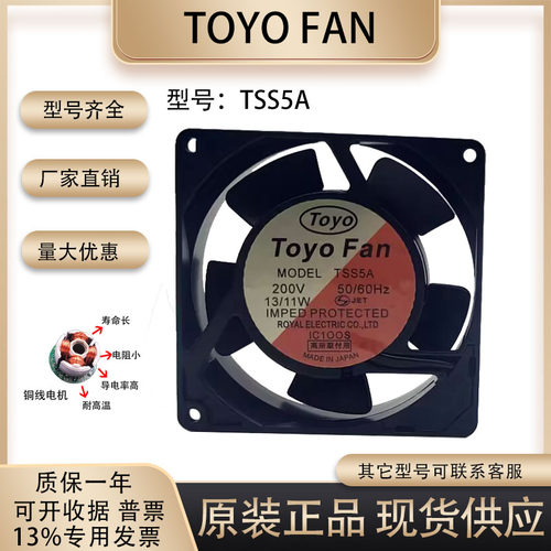 ToyoFanTSS5A散热风扇