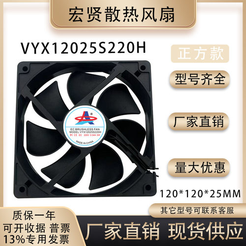VYX12025S220H220V散热风扇
