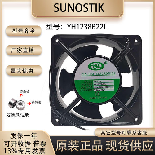 散热风扇sunostikYH1238B22L