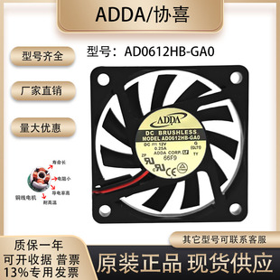 协喜ADDA AD0612HB-GA0 6010 12V 0.25A 6CM 2线 CPU电源散热风扇