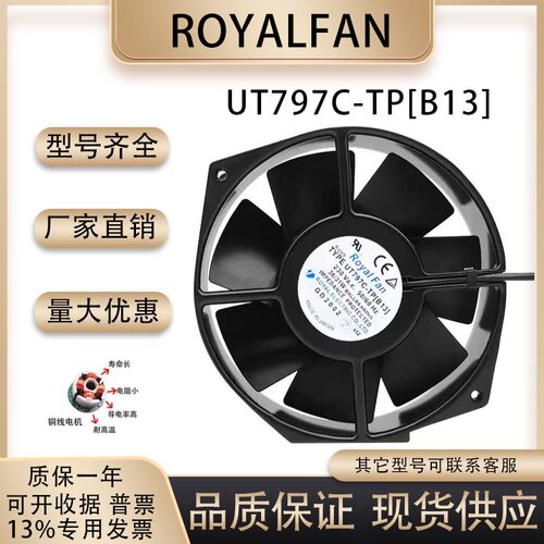 ROYALFANUT797C-TP[B13]风扇