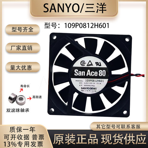 风扇Sanyo/三洋109P0812H601