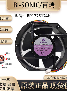 百瑞BI-SONIC BP1725124H 24V0.8A 170*150mm 电气柜调速散热风扇