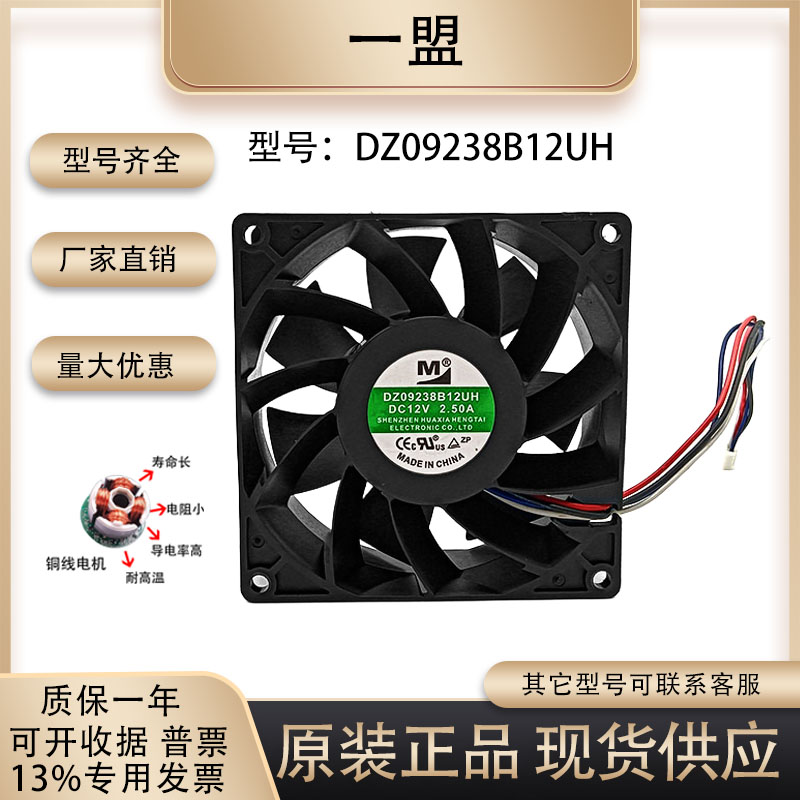 一盟DZ09238B12UH散热风扇