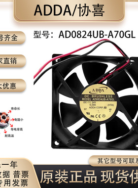 ADDA协禧 AD0824UB-A70GL 8025风扇 24V 0.29A 8CM变频器散热风扇