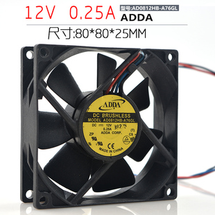 12V A76GL双滚珠机箱风扇 0.25A 8cm 8025 ADDA协禧 AD0812HB 正品