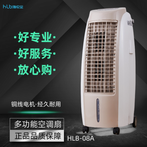 海伦宝移动负离子移动冷风扇