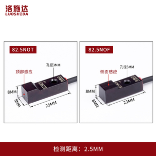 微小型方形接近开关传感器82.5NOF NPN 12V24V金属感应器开关PNP