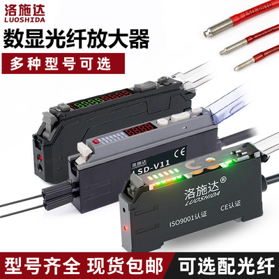 洛施达光纤传感器放大器光电感应