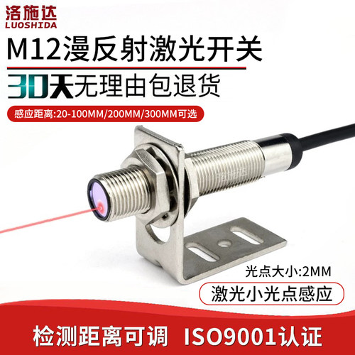 漫反射传感器光电开关
