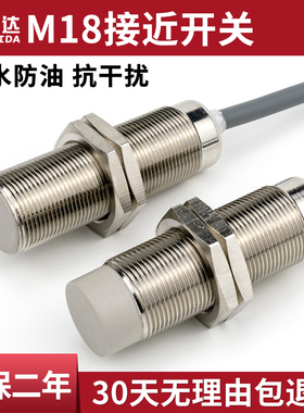 洛施达M18圆柱电感式接近开关金属感应传感器三线NPN常开直流24v