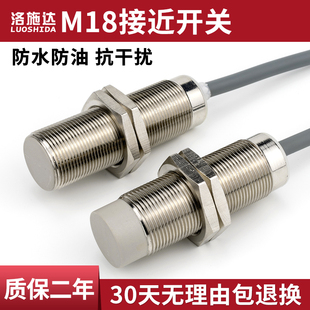接近开关金属感应传感器三线NPN常开直流24v 洛施达M18圆柱电感式